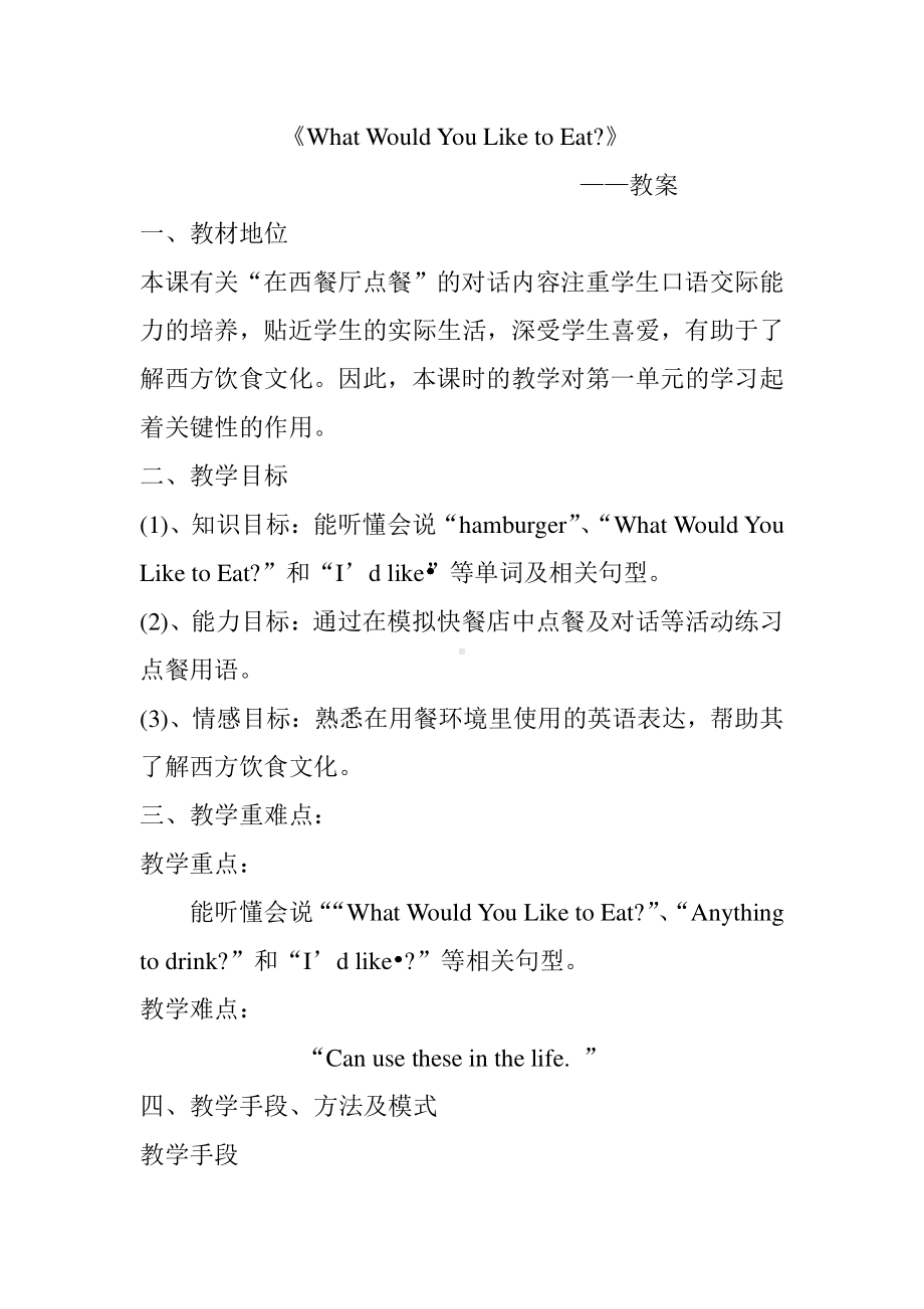 教科EEC版五下Unit1 What Would You Like to Eat -Class 2Textbook p.5-教案、教学设计-公开课-(配套课件编号：a0550).doc_第1页