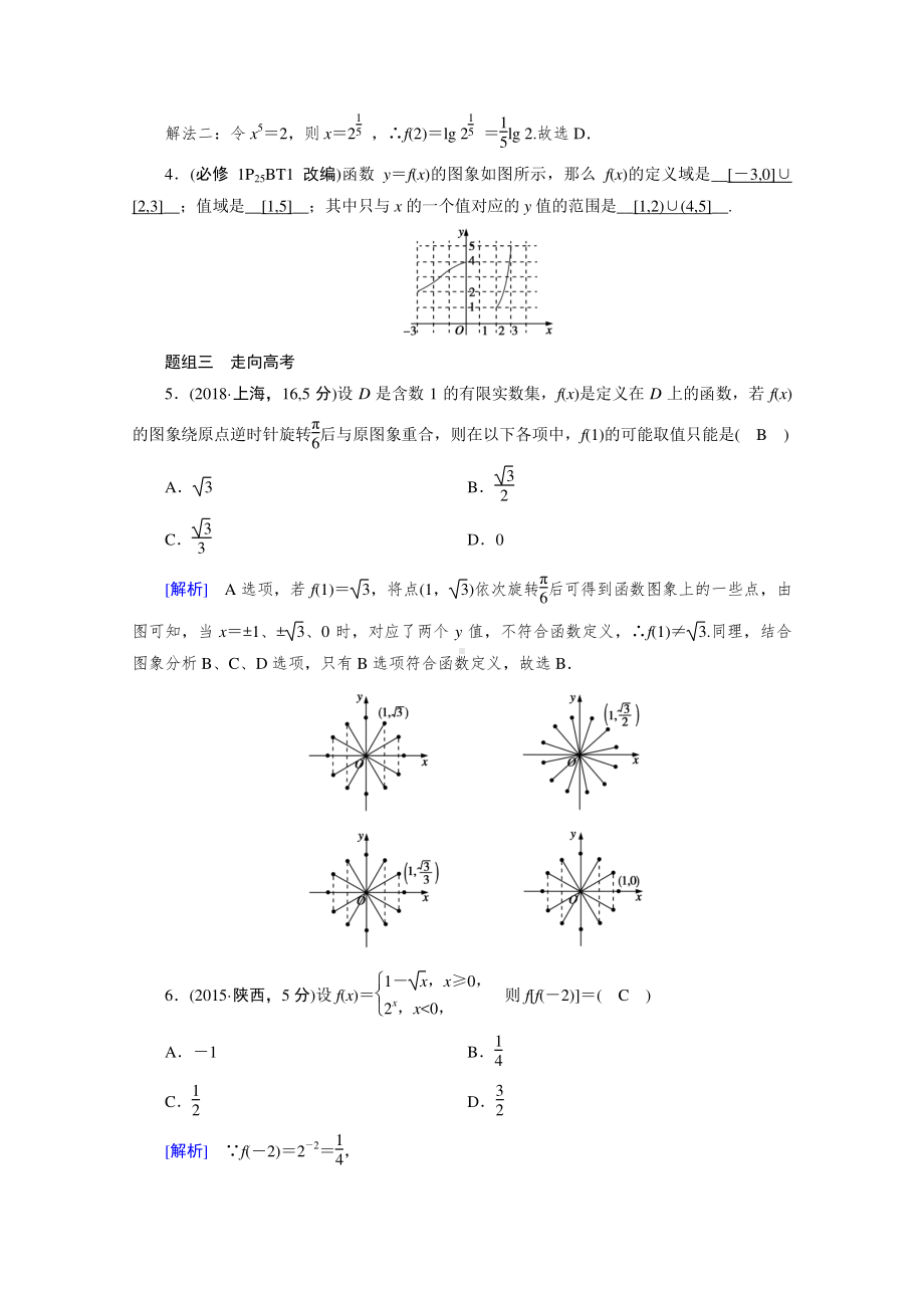 2022年旧高考（人教版）数学一轮教学案：第二章第一讲　函数及其表示 （含解析）.doc_第3页