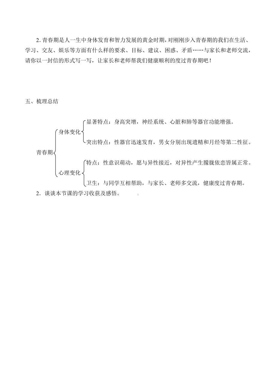 人教版生物七年级下册：4.1.3青春期-教案-学案.docx_第3页