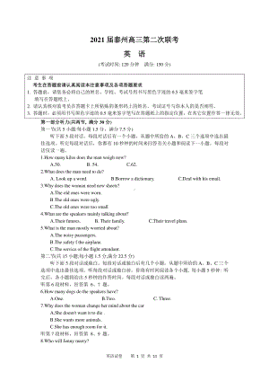 2021届江苏省泰州市高三下学期第二次联考英语试卷 含答案.docx