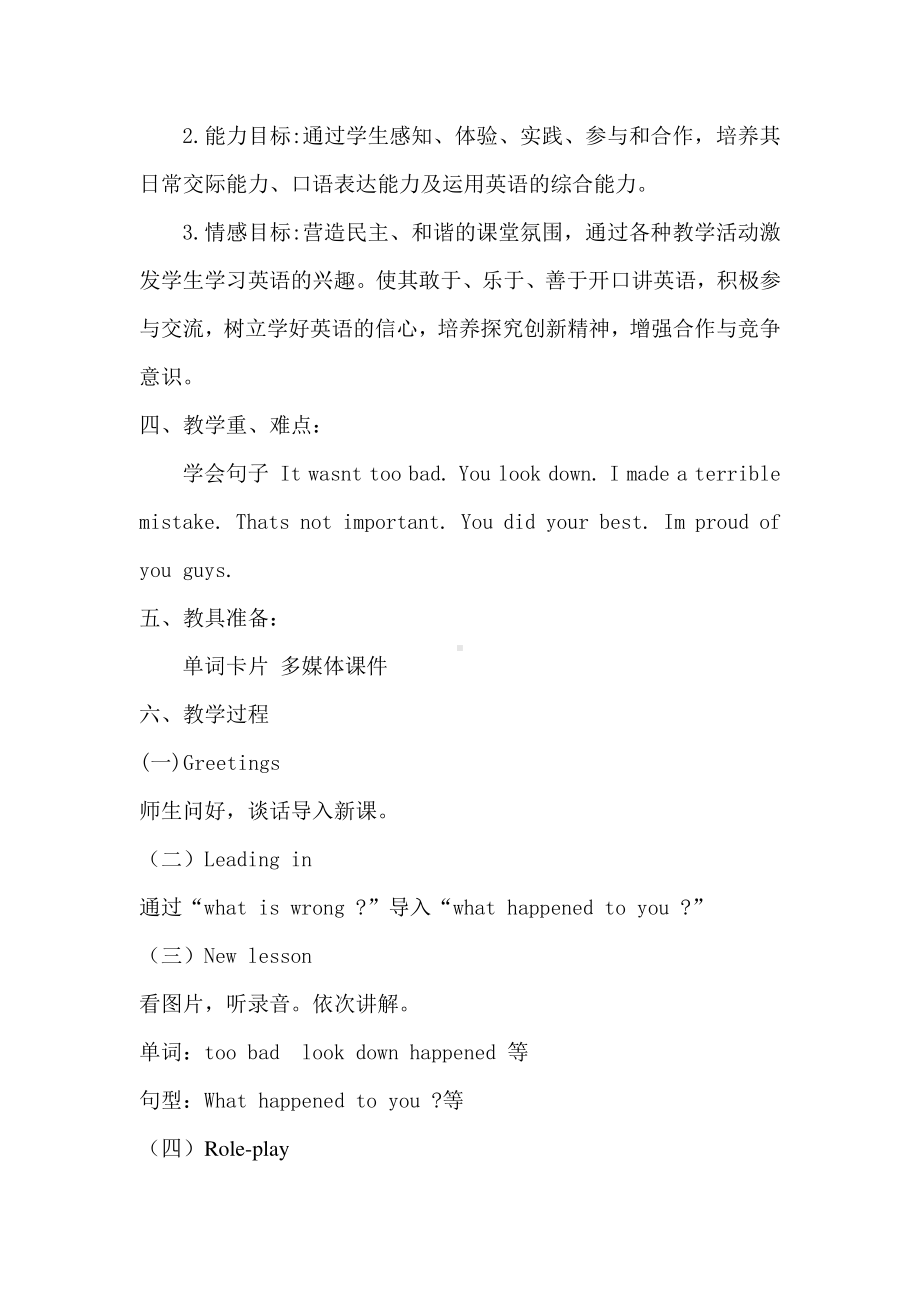 教科EEC版六下Unit3 You Did Your Best-Class 1 Textbook p.24-教案、教学设计--(配套课件编号：f415d).doc_第2页