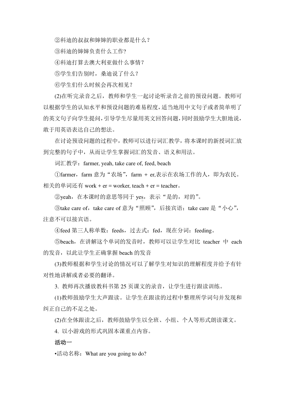 教科EEC版五下Unit3 What Are You Going to Do -Class 2 Textbook p.25-教案、教学设计--(配套课件编号：90744).doc_第2页