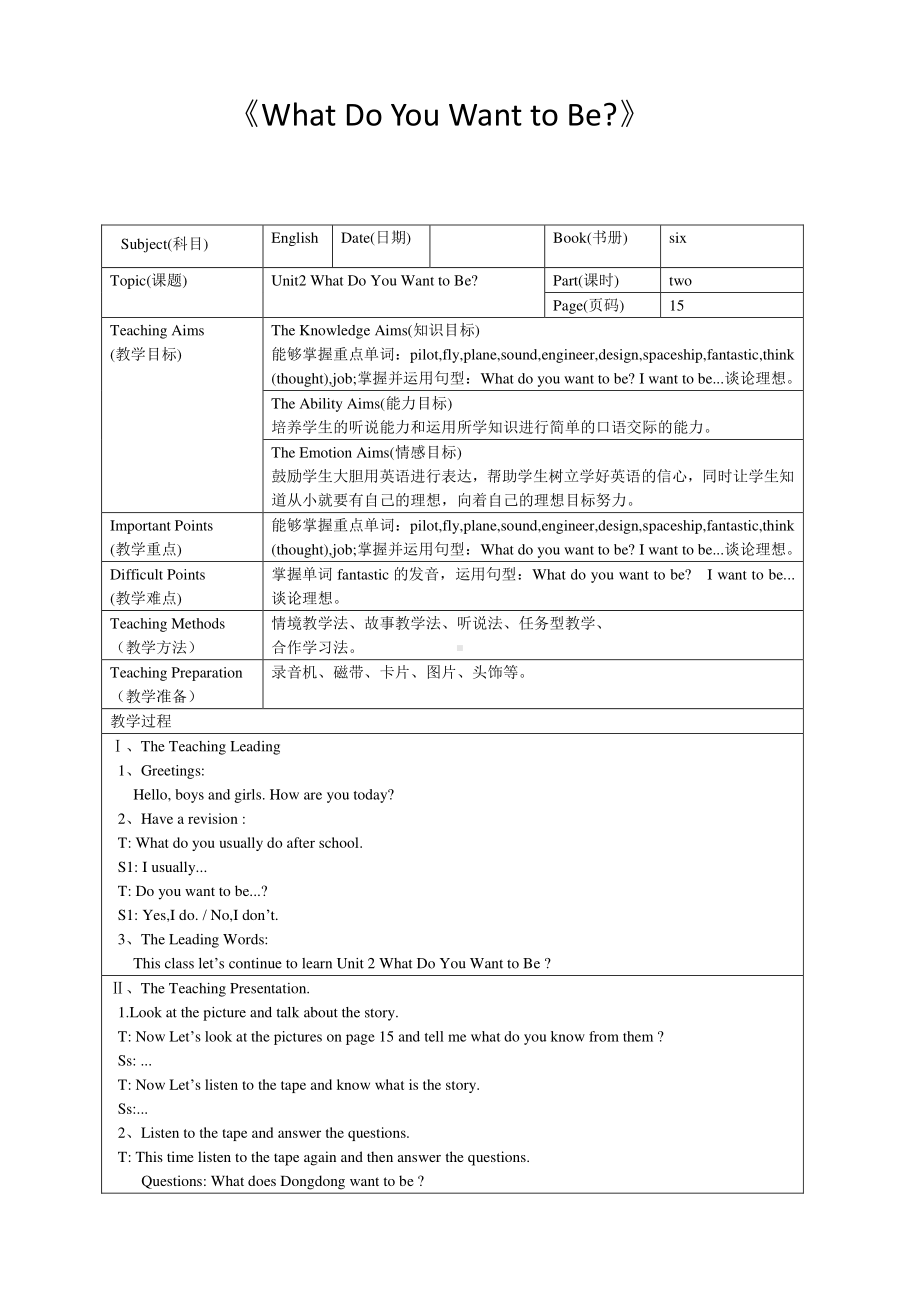 教科EEC版五下Unit2 What Do You Want to Be -Class 2 Textbook p.15-教案、教学设计-公开课-(配套课件编号：a02f0).doc_第1页