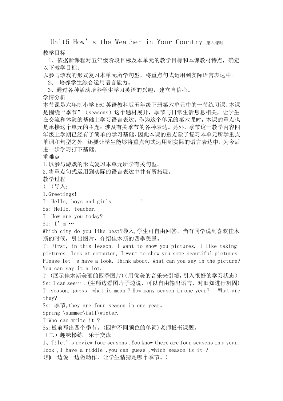 教科EEC版五下Unit6 How's the Weather in Your Country -Class 6 Textbook p.63-教案、教学设计--(配套课件编号：30fcb).docx_第1页