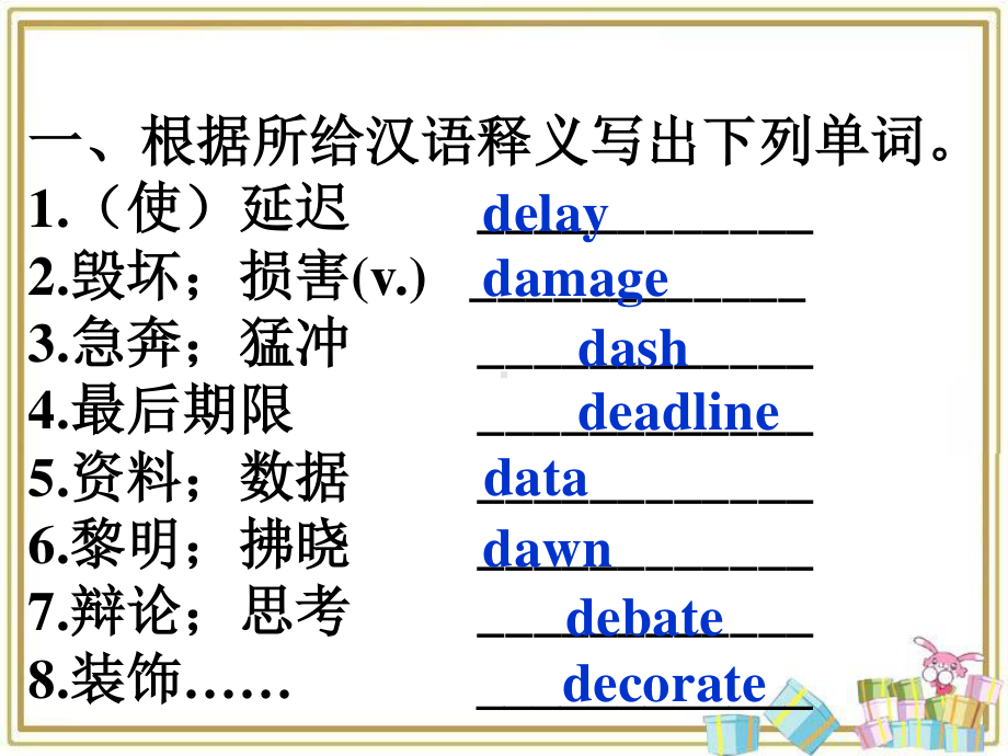 高考3500词汇80天突破 词汇21-30天 课件80张.ppt_第2页