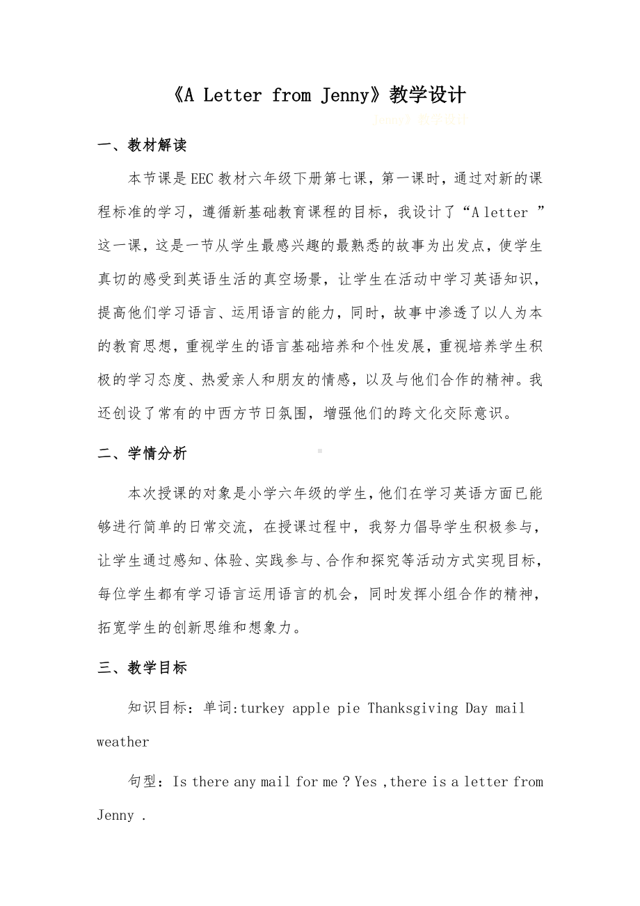 教科EEC版六下Unit7 A Letter from Jenny-Class 1 Textbook p.64-教案、教学设计--(配套课件编号：109d1).doc_第1页