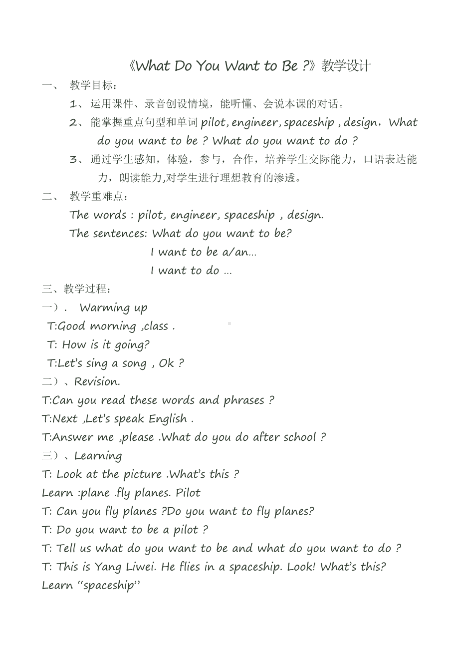 教科EEC版五下Unit2 What Do You Want to Be -Class 2 Textbook p.15-教案、教学设计-公开课-(配套课件编号：d083b).doc_第1页