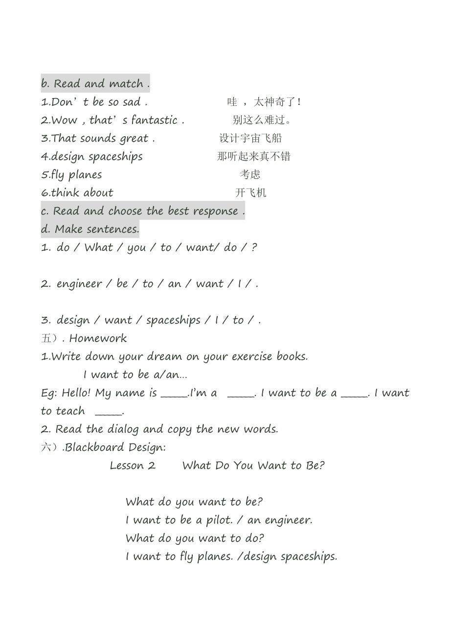 教科EEC版五下Unit2 What Do You Want to Be -Class 2 Textbook p.15-教案、教学设计-公开课-(配套课件编号：d083b).doc_第3页