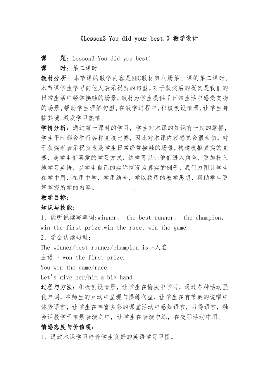 教科EEC版六下Unit3 You Did Your Best-Class 3 Textbook p.26－27-教案、教学设计-公开课-(配套课件编号：f185d).doc_第1页