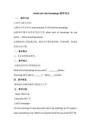 教科EEC版六下Unit5 Let's Eat Dumplings-Class 1Textbook p.44-教案、教学设计--(配套课件编号：3008f).docx