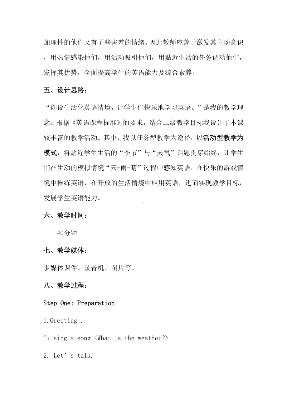 教科EEC版五下Unit6 How's the Weather in Your Country -Class 2 Textbook p.55-教案、教学设计-公开课-(配套课件编号：100ee).doc_第2页