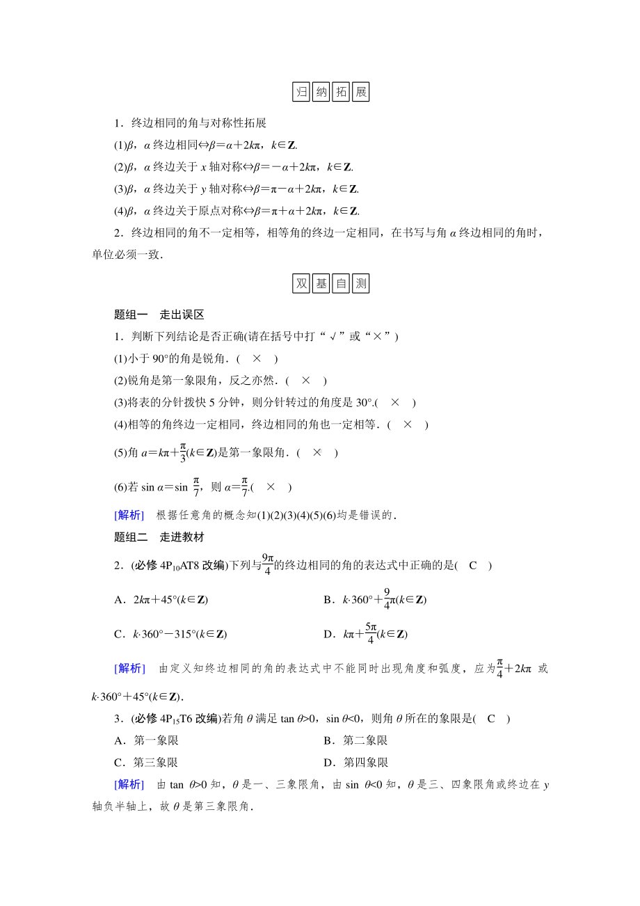 2022年旧高考（人教版）数学一轮教学案：第三章第一讲　任意角和弧度制及任意角的三角函数 （含解析）.doc_第2页