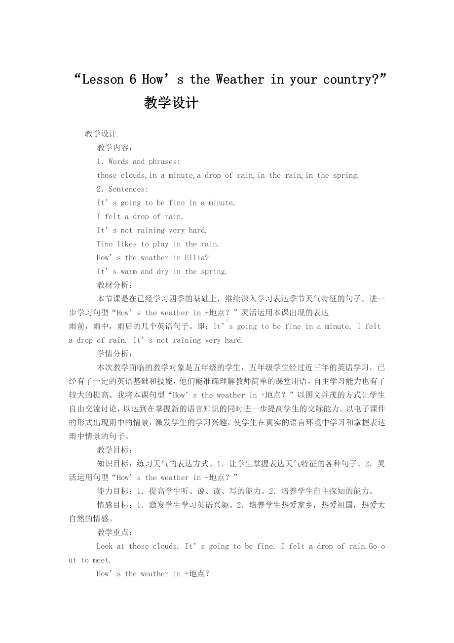 教科EEC版五下Unit6 How's the Weather in Your Country -Class 1Textbook p.54-教案、教学设计--(配套课件编号：1030d).doc_第1页