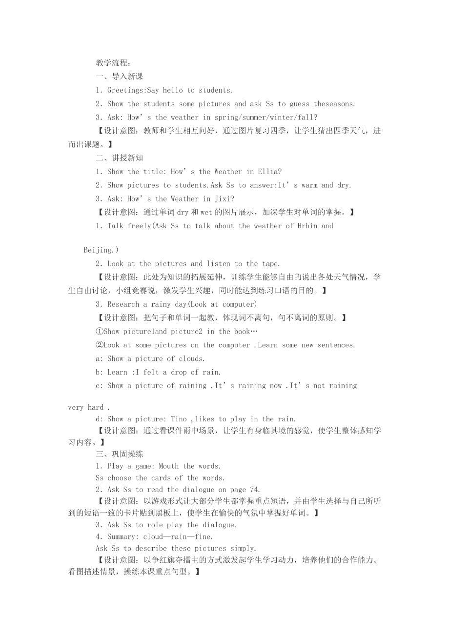 教科EEC版五下Unit6 How's the Weather in Your Country -Class 1Textbook p.54-教案、教学设计--(配套课件编号：1030d).doc_第2页