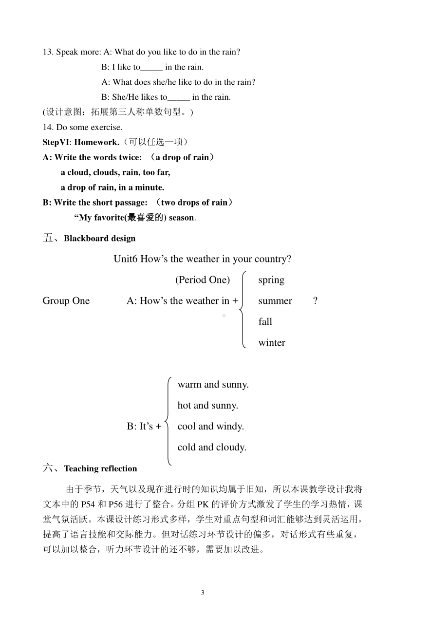 教科EEC版五下Unit6 How's the Weather in Your Country -Class 1Textbook p.54-教案、教学设计--(配套课件编号：b0196).doc_第3页