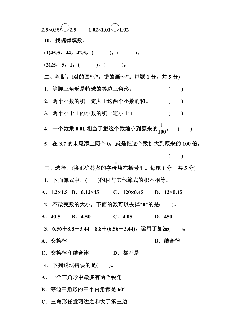 四年级下册数学期中检测卷（北师大版）.doc_第2页