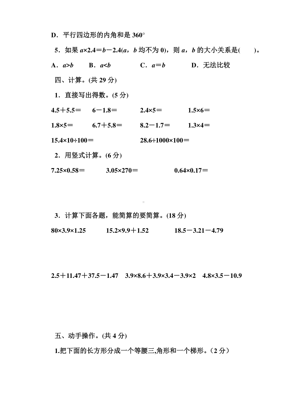 四年级下册数学期中检测卷（北师大版）.doc_第3页