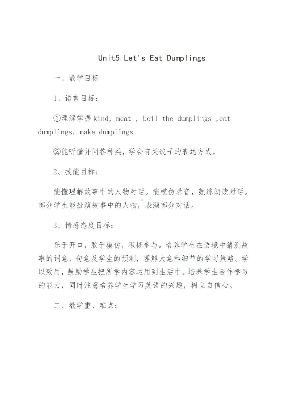 教科EEC版六下Unit5 Let's Eat Dumplings-Class 1Textbook p.44-教案、教学设计--(配套课件编号：40425).doc_第1页