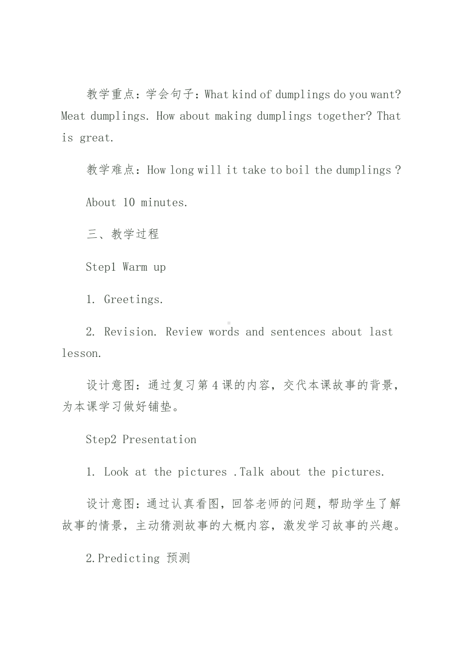 教科EEC版六下Unit5 Let's Eat Dumplings-Class 1Textbook p.44-教案、教学设计--(配套课件编号：40425).doc_第2页