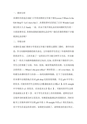 教科EEC版五下Unit5 Where Is the Gift Shop -Class 2 Textbook p.45-教案、教学设计--(配套课件编号：f02c7).doc