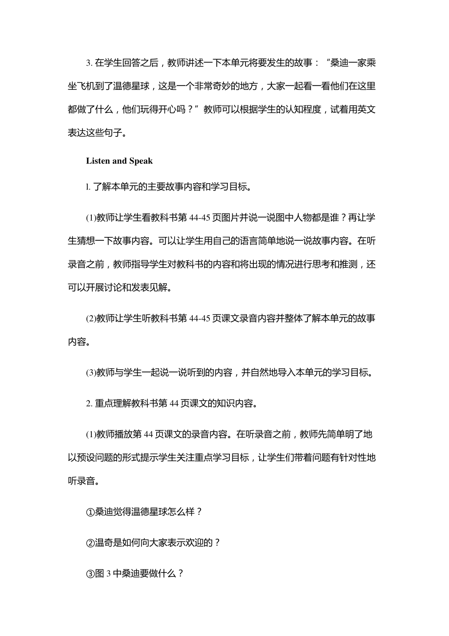 教科EEC版五下Unit5 Where Is the Gift Shop -Class 1Textbook p.44-教案、教学设计--(配套课件编号：a0263).docx_第2页