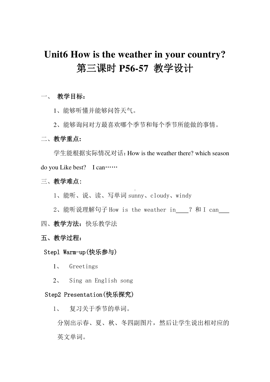 教科EEC版五下Unit6 How's the Weather in Your Country -Class 3 Textbook p.56－57-教案、教学设计--(配套课件编号：00ec7).doc_第1页