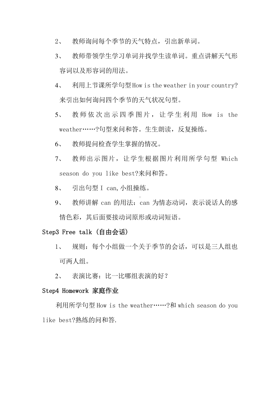 教科EEC版五下Unit6 How's the Weather in Your Country -Class 3 Textbook p.56－57-教案、教学设计--(配套课件编号：00ec7).doc_第2页