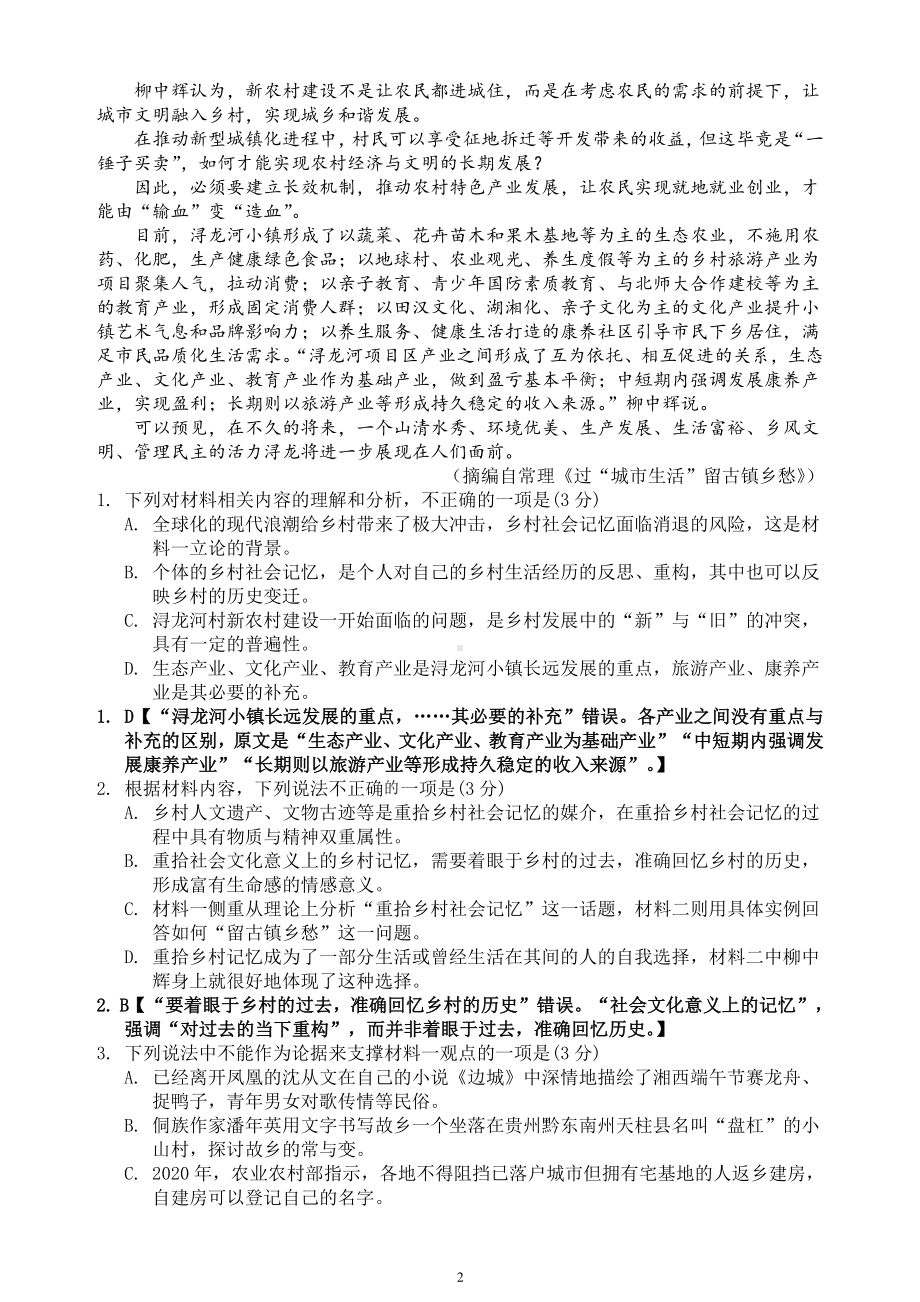 2021年八省新高考考前冲刺系列模拟卷 语文试题（六）（解析+范文）.doc_第2页