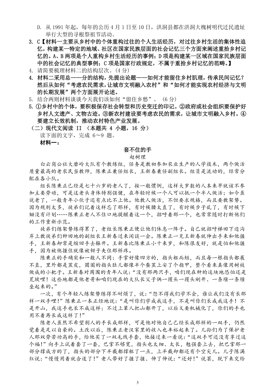 2021年八省新高考考前冲刺系列模拟卷 语文试题（六）（解析+范文）.doc_第3页