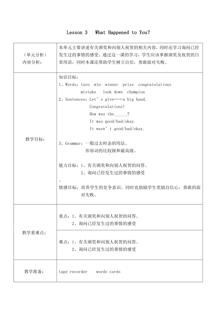 教科EEC版六下Unit3 You Did Your Best-Class 5Textbook p.31-教案、教学设计--(配套课件编号：719e7).doc_第2页