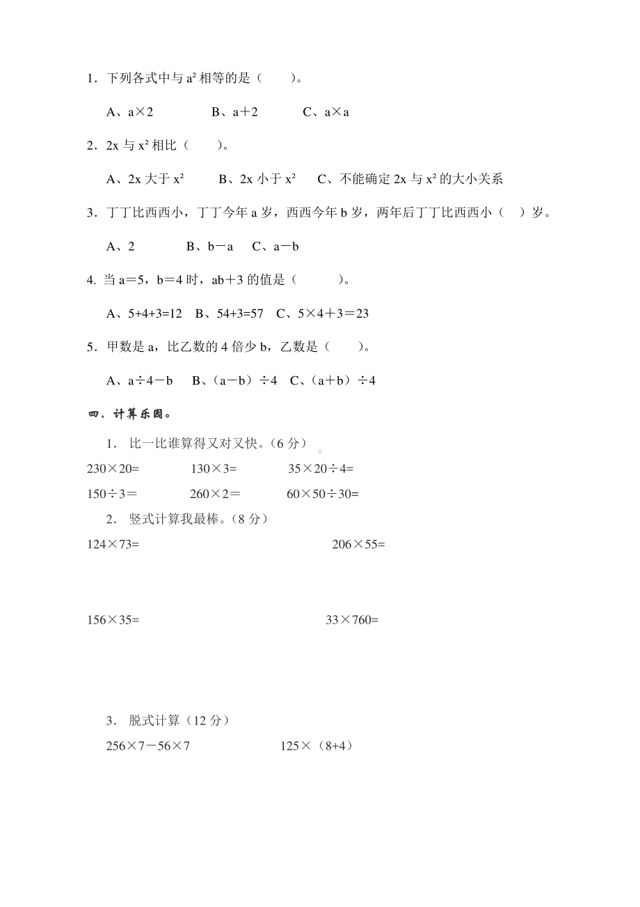 四年级下册数学期中测试卷B（冀教版）.docx_第2页