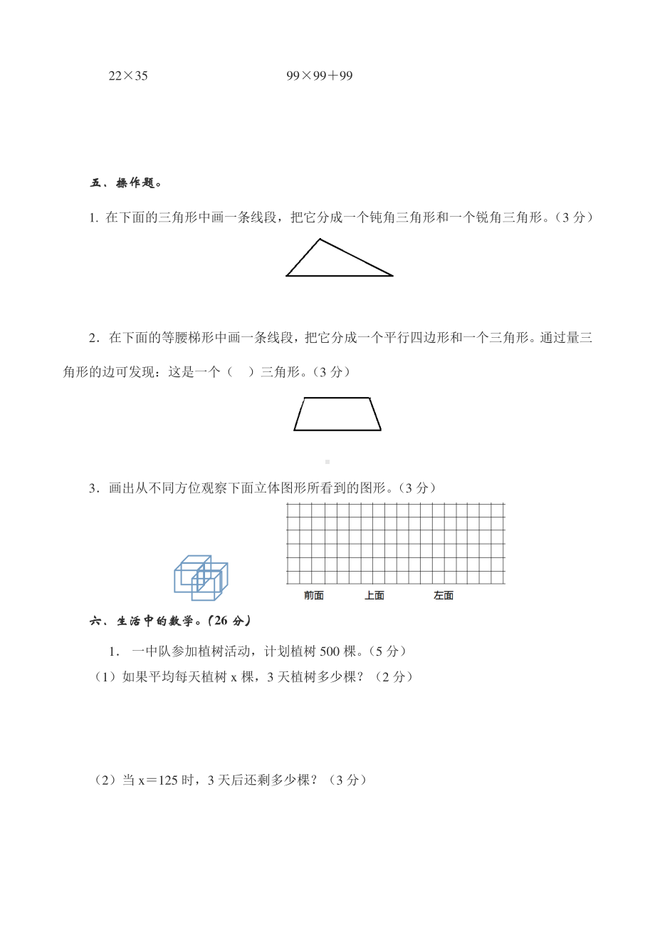 四年级下册数学期中测试卷B（冀教版）.docx_第3页