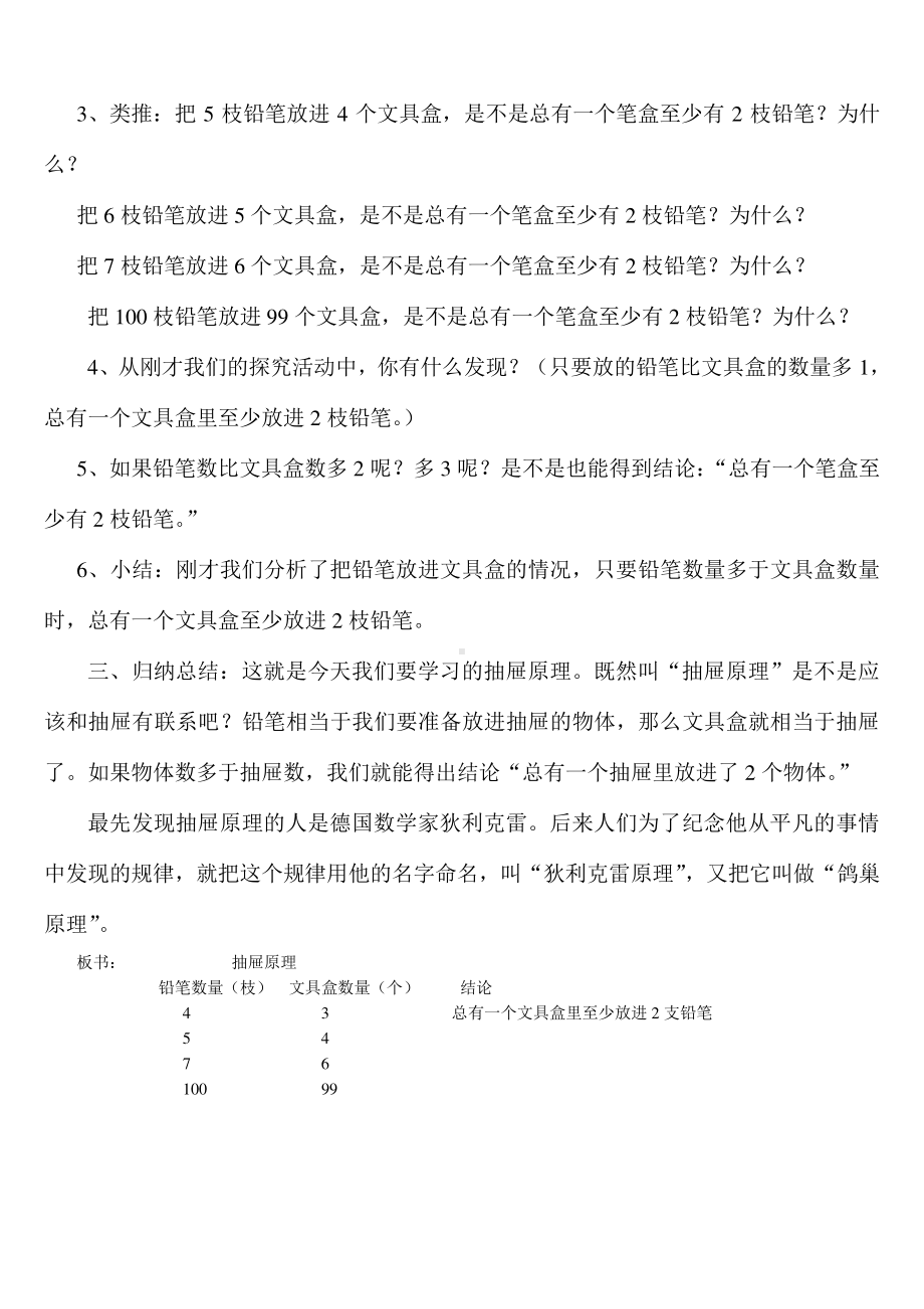 六年级数学下册教案-第5单元数学广角—抽屉原理（人教版）.doc_第3页