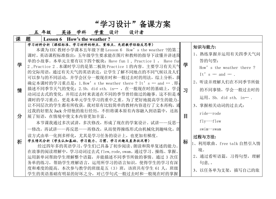 教科EEC版五下Unit6 How's the Weather in Your Country -Class 3 Textbook p.56－57-教案、教学设计-部级优课-(配套课件编号：f0ac0).doc_第1页