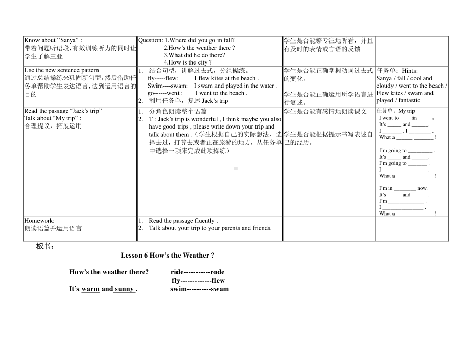 教科EEC版五下Unit6 How's the Weather in Your Country -Class 3 Textbook p.56－57-教案、教学设计-部级优课-(配套课件编号：f0ac0).doc_第3页