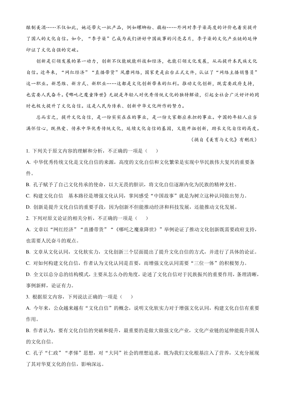 四川省巴中市2021届高三一模语文试题（解析+范文）.doc_第2页