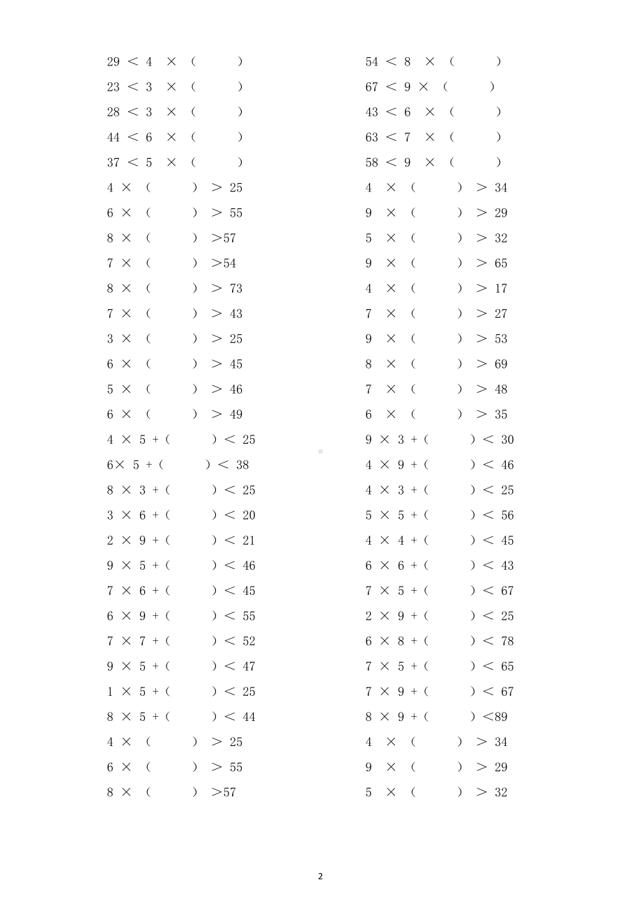 小学数学二年级下册《括号填数字》基础训练6.doc_第2页