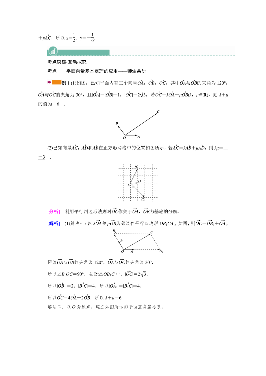 2022年旧高考（人教版）数学一轮教学案：第四章第二讲　平面向量的基本定理及坐标表示 （含解析）.doc_第3页