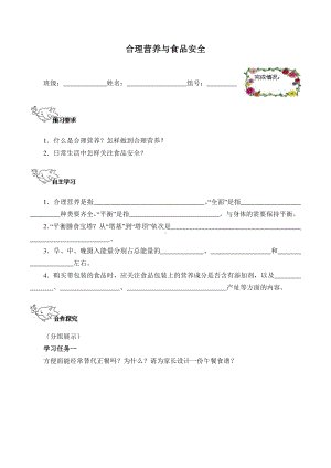 人教版生物七年级下册：4.2.3合理营养与食品安全-学案.doc