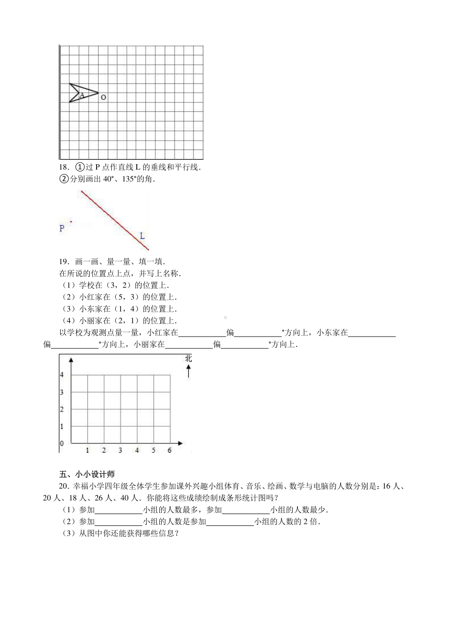 四（下）北师大数学期中测试卷.1.docx_第2页