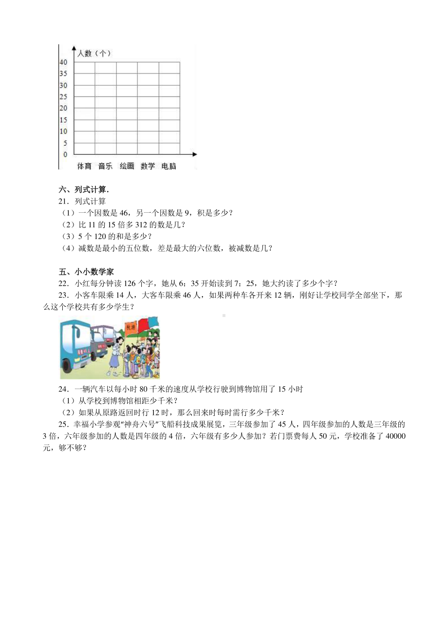 四（下）北师大数学期中测试卷.1.docx_第3页