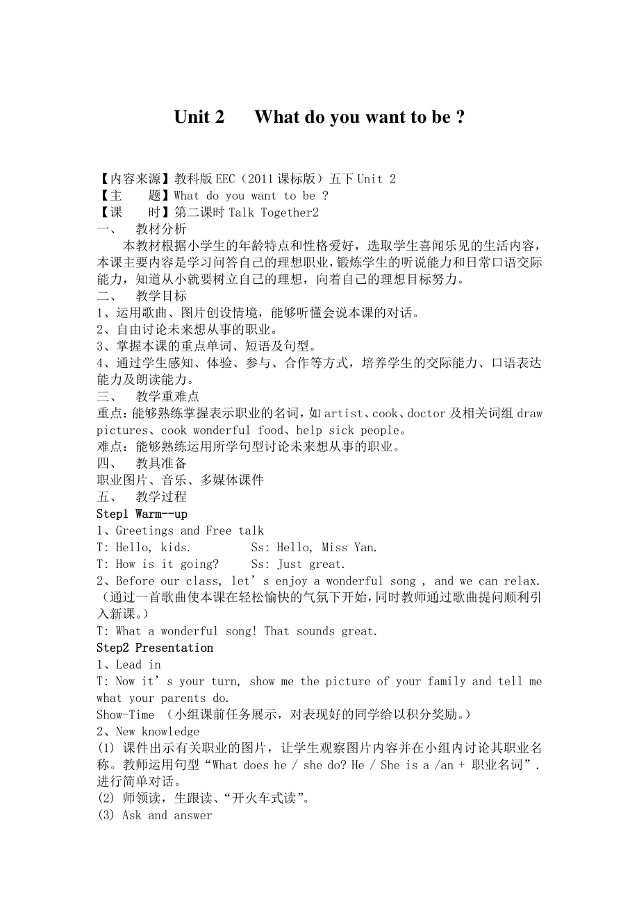 教科EEC版五下Unit2 What Do You Want to Be -Class 3 Textbook p.16-17-教案、教学设计--(配套课件编号：9001a).doc_第1页