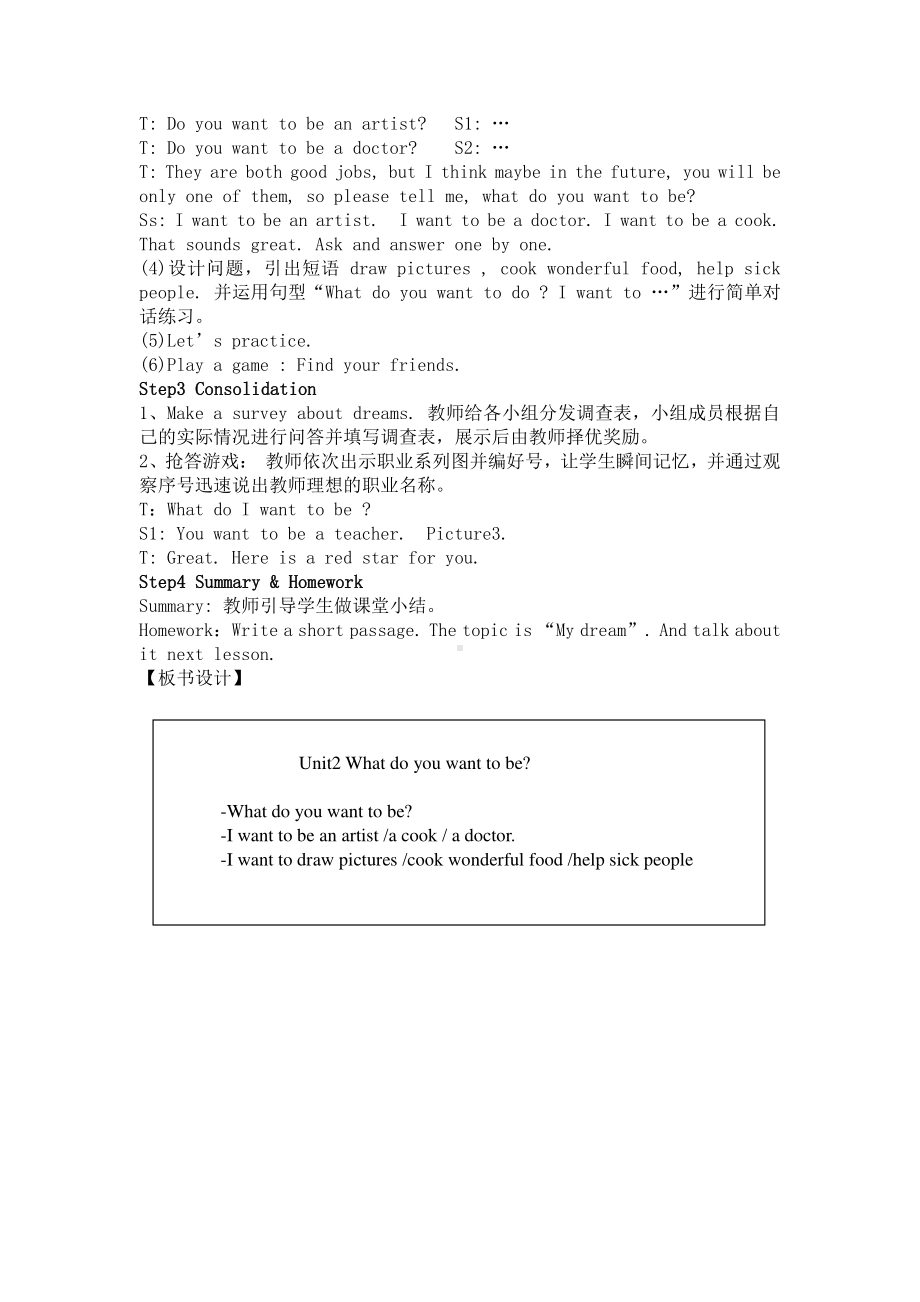 教科EEC版五下Unit2 What Do You Want to Be -Class 3 Textbook p.16-17-教案、教学设计--(配套课件编号：9001a).doc_第2页