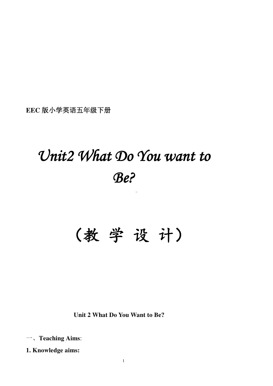 教科EEC版五下Unit2 What Do You Want to Be -Class 3 Textbook p.16-17-教案、教学设计-市级优课-(配套课件编号：611eb).doc_第1页