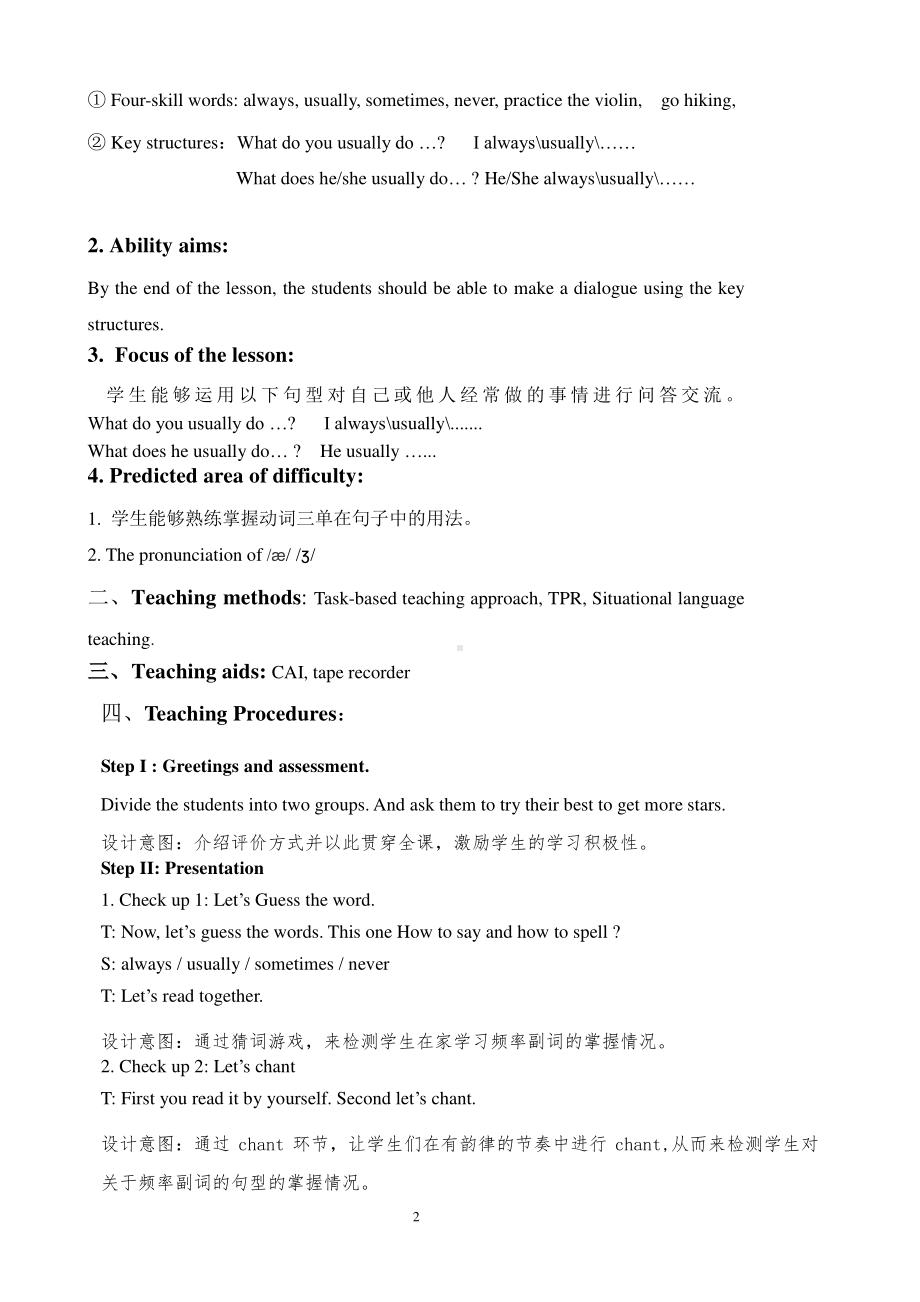 教科EEC版五下Unit2 What Do You Want to Be -Class 3 Textbook p.16-17-教案、教学设计-市级优课-(配套课件编号：611eb).doc_第2页