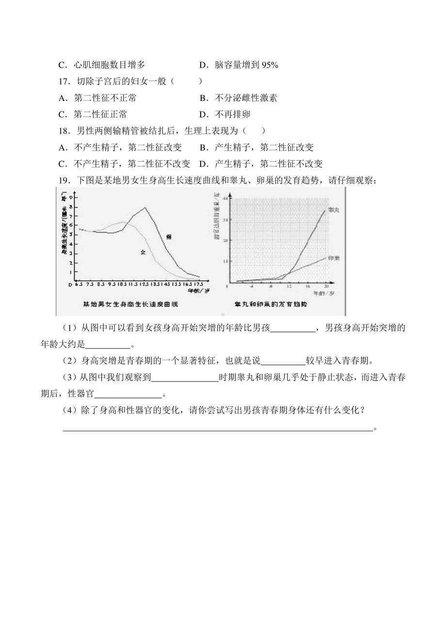 人教版生物七年级下册：4.1.3青春期-教案-学案.doc_第3页