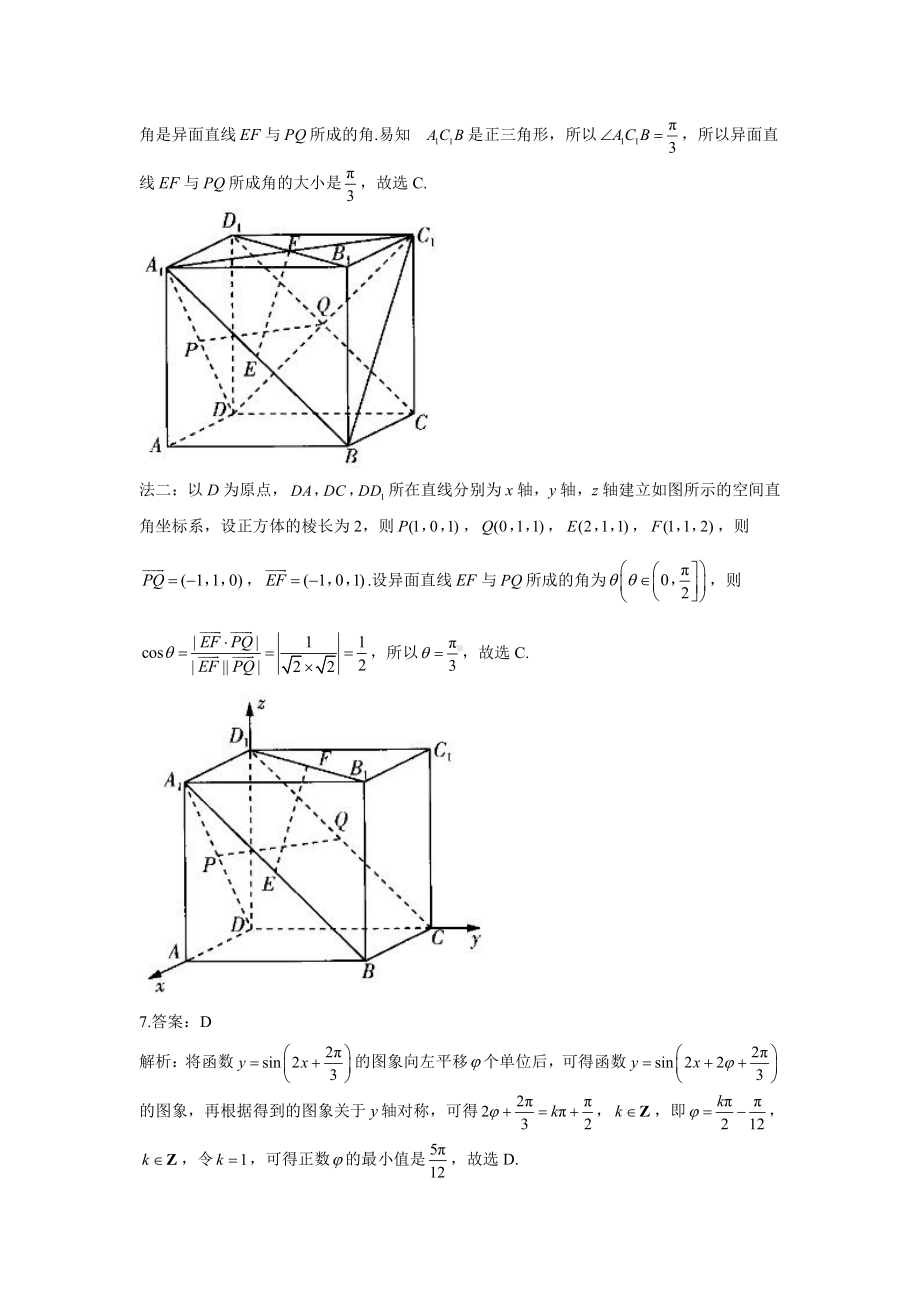 2021年高考理科数学预测猜题卷 全国卷版 参考答案.docx_第2页