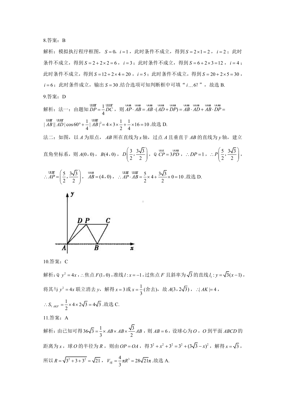 2021年高考理科数学预测猜题卷 全国卷版 参考答案.docx_第3页