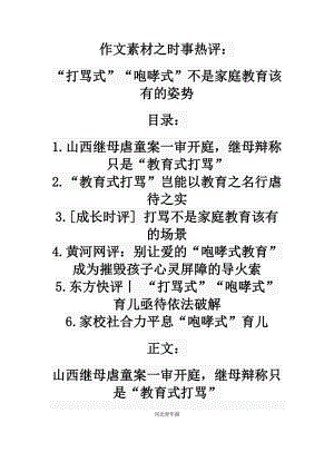 2021届高考作文素材之时事热评：“打骂式”“咆哮式”不是家庭教育该有的姿势.doc