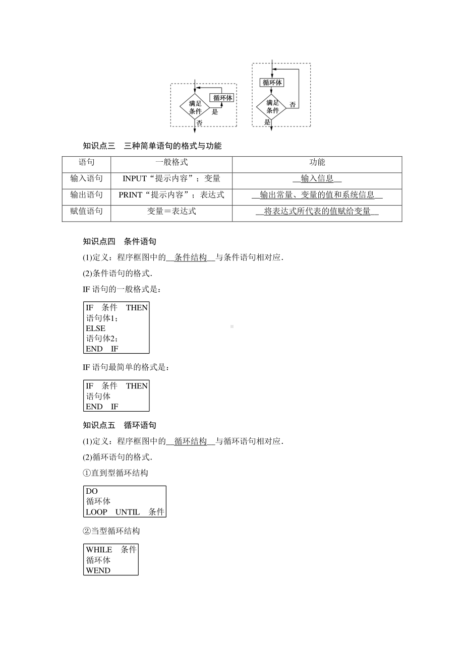 2022年旧高考（人教版）数学一轮教学案：第九章第一讲　算法与程序框图、基本算法语句 （含解析）.doc_第2页